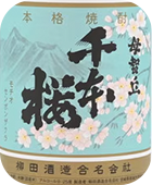 千本桜ハマコマチ